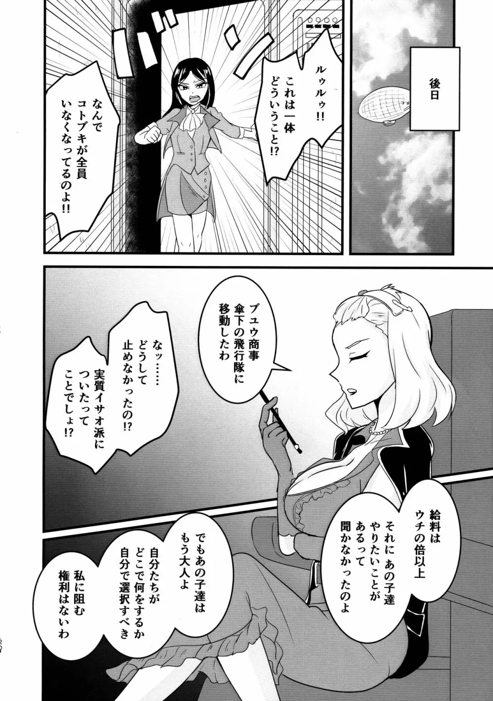 空賊達のリベンジ - page19