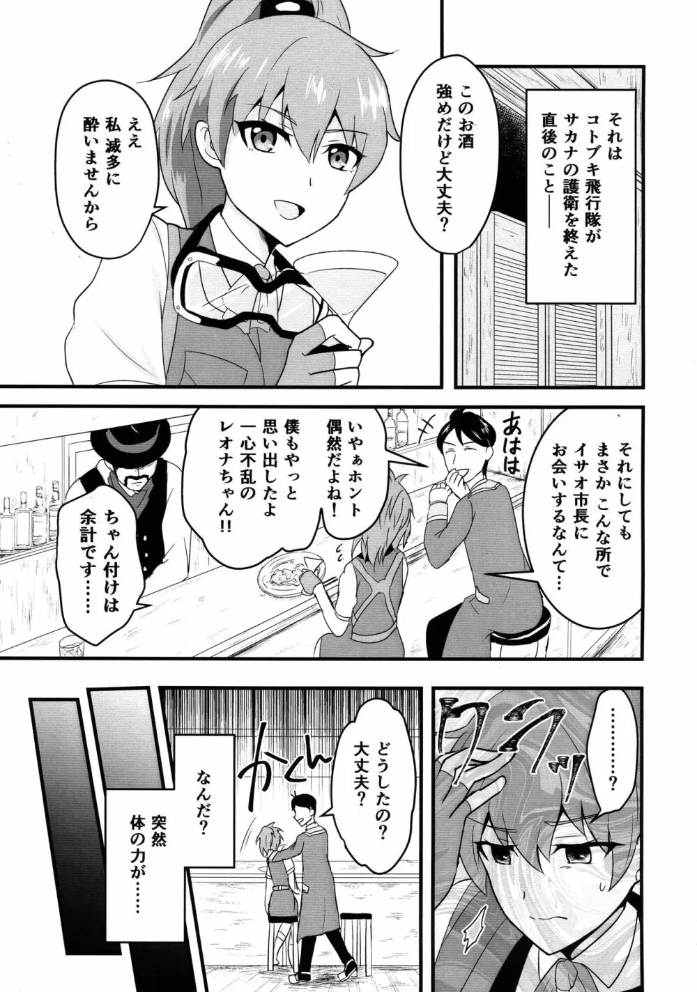 空賊達のリベンジ - page2