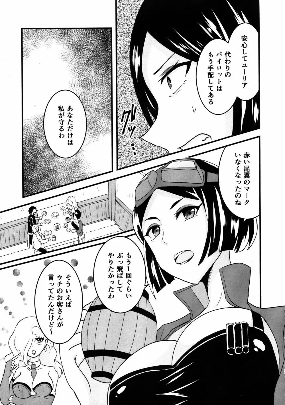 空賊達のリベンジ - page20