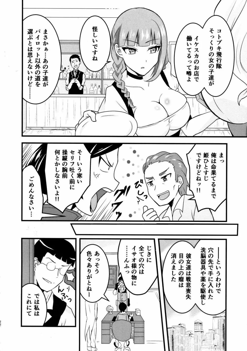 空賊達のリベンジ - page21