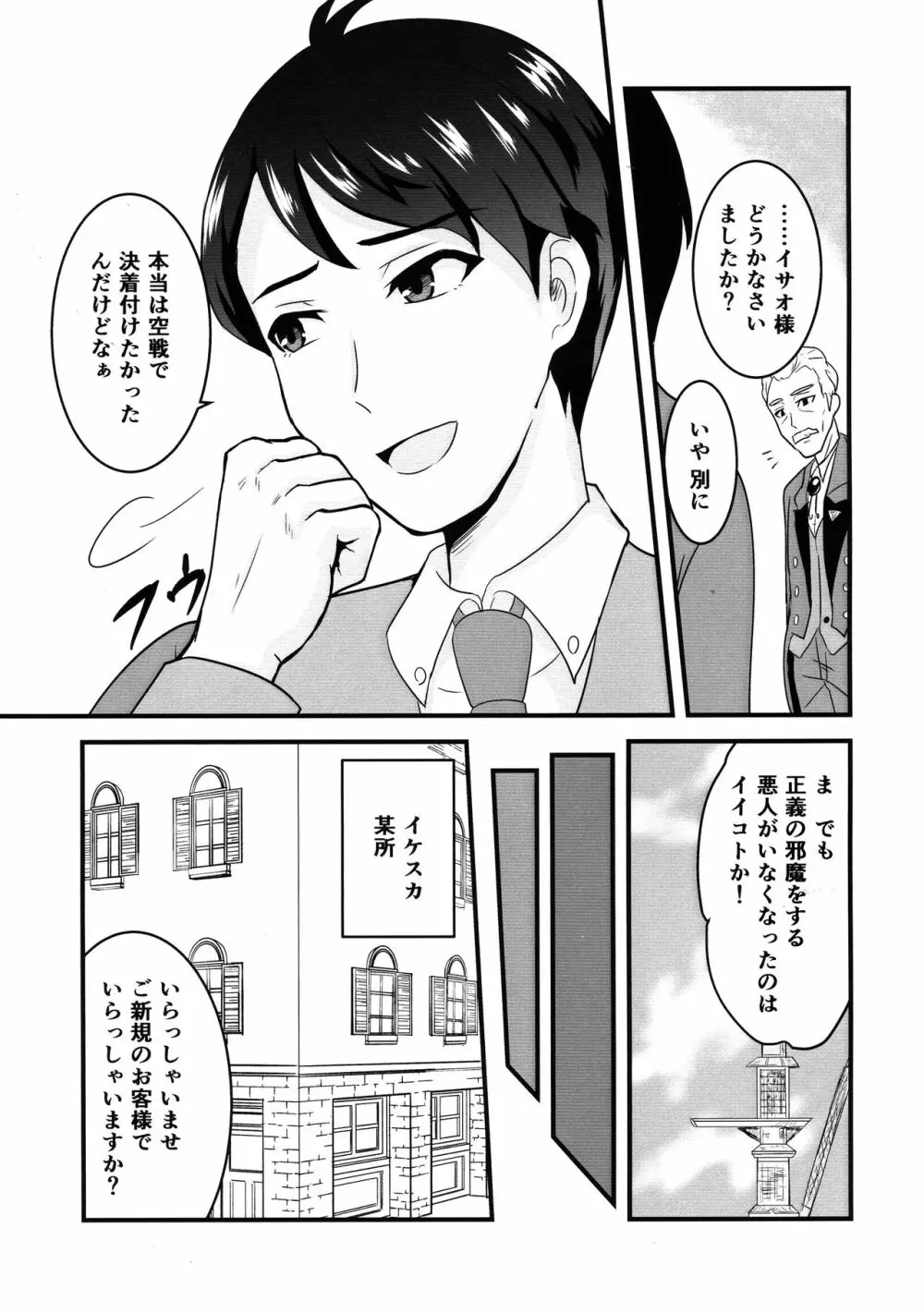 空賊達のリベンジ - page22