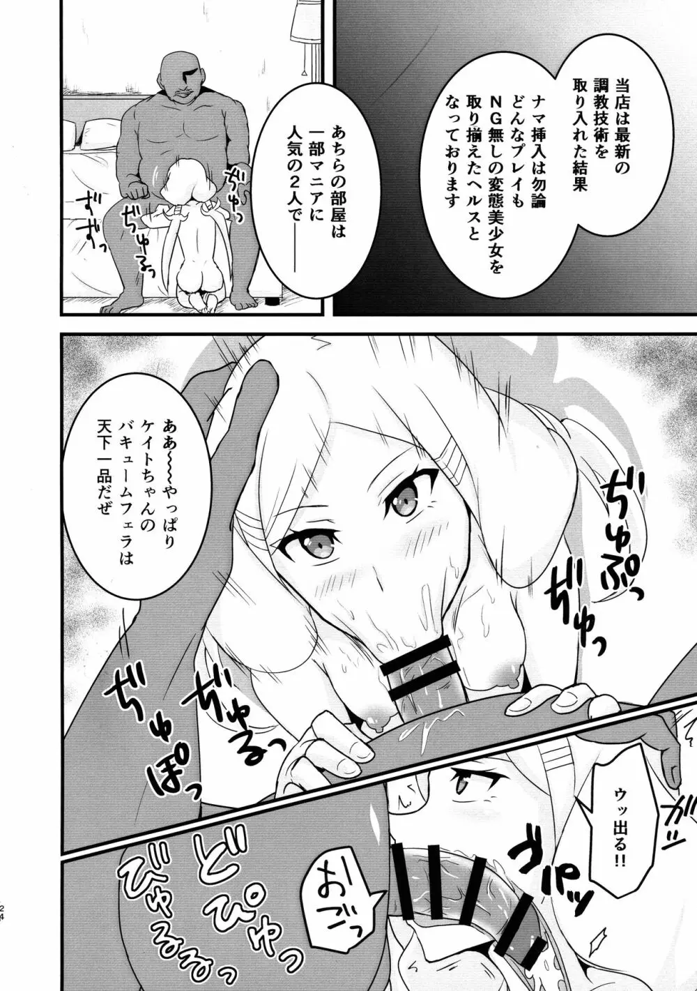 空賊達のリベンジ - page23