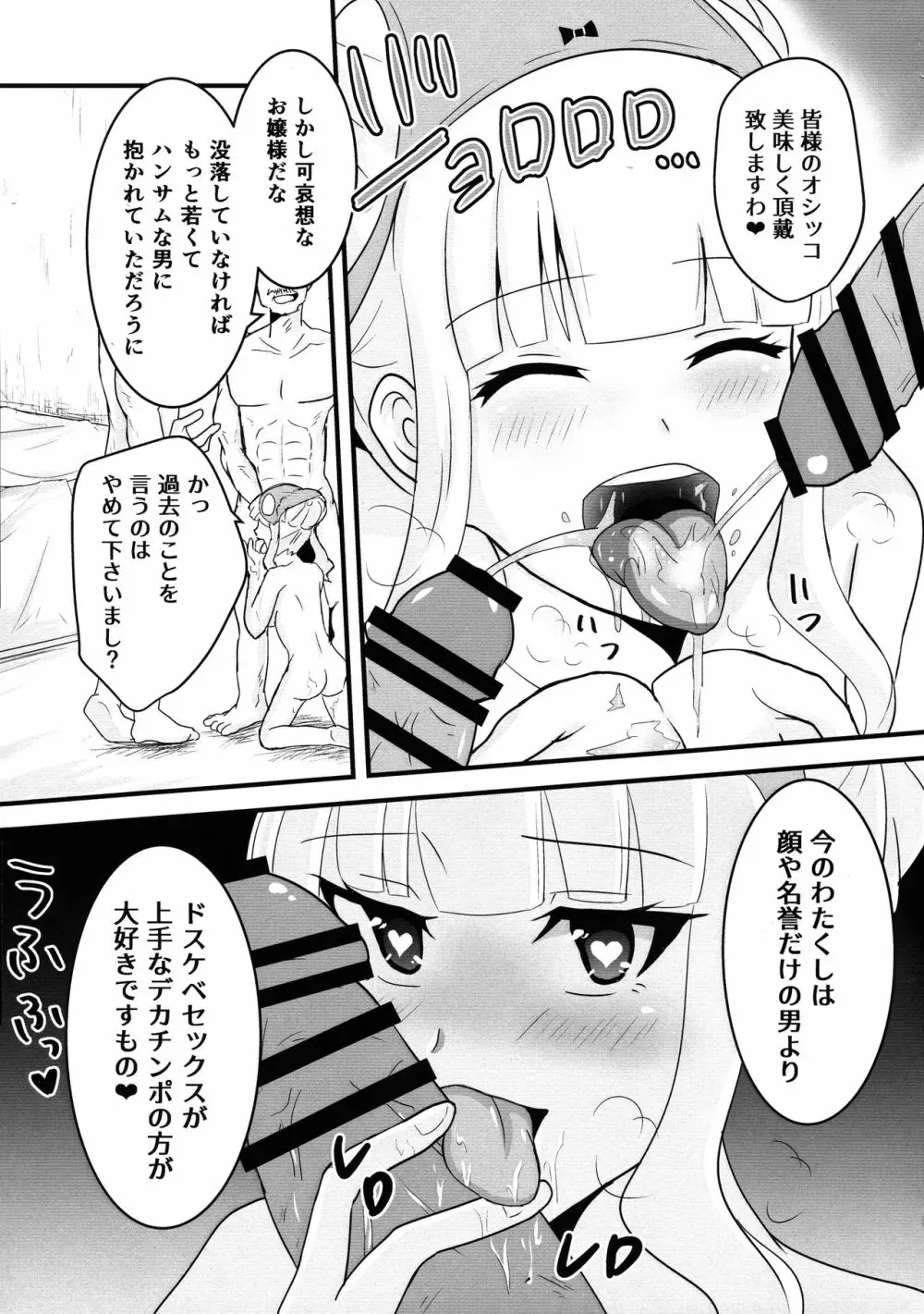 空賊達のリベンジ - page24