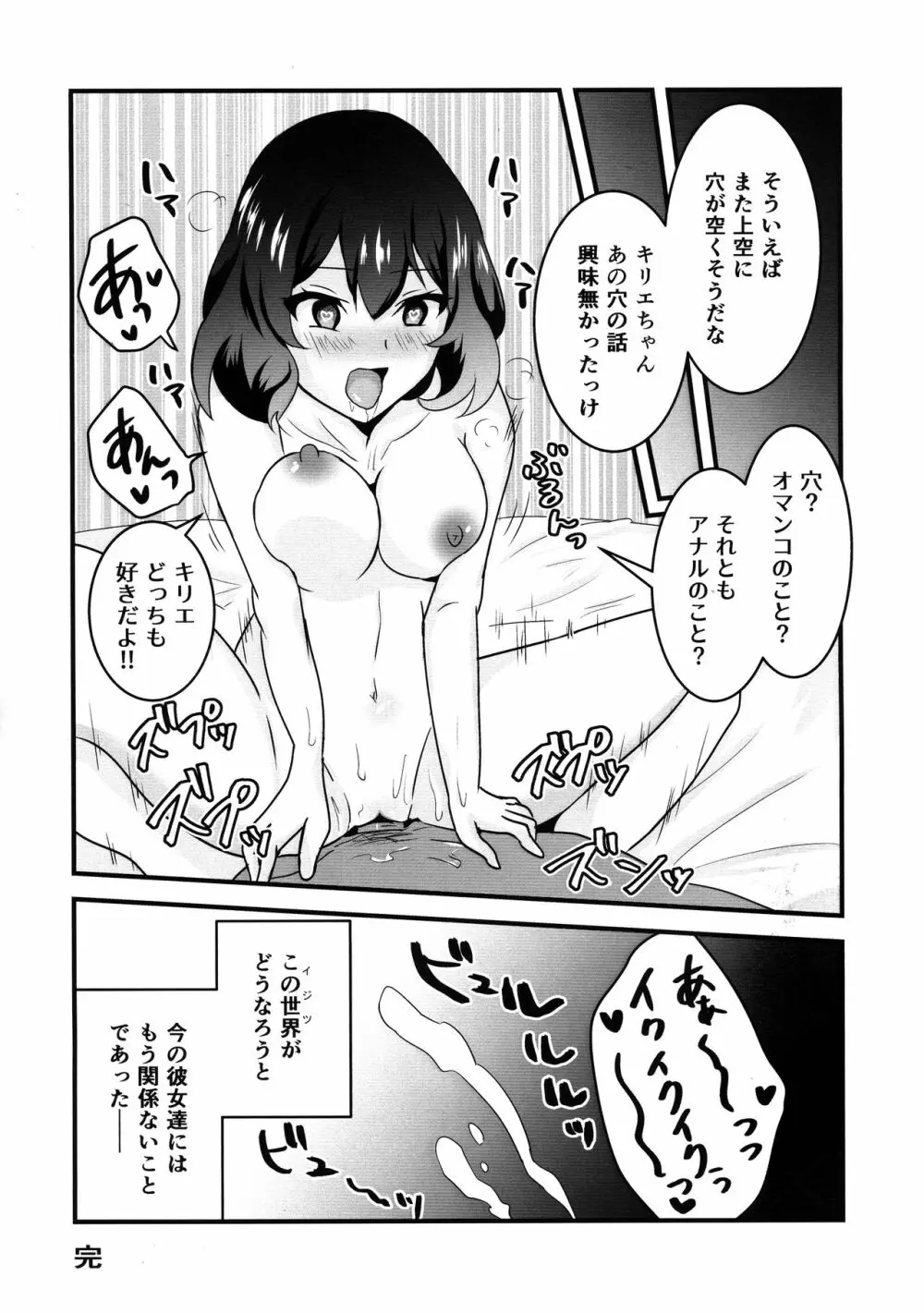 空賊達のリベンジ - page36