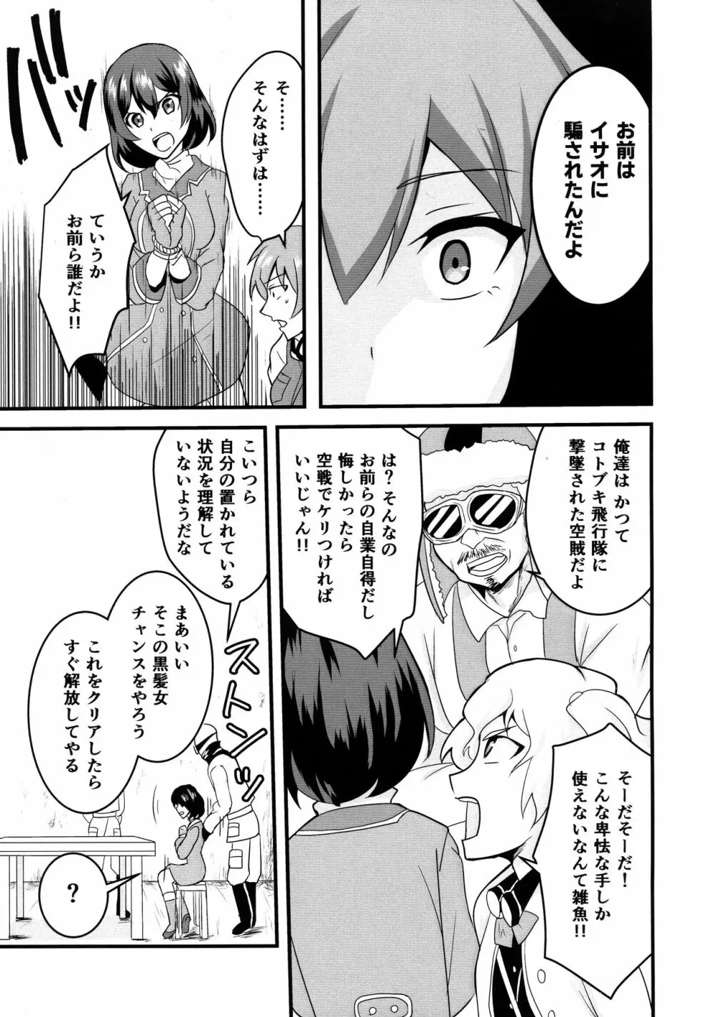 空賊達のリベンジ - page4