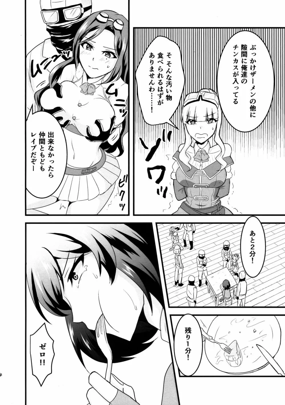 空賊達のリベンジ - page7