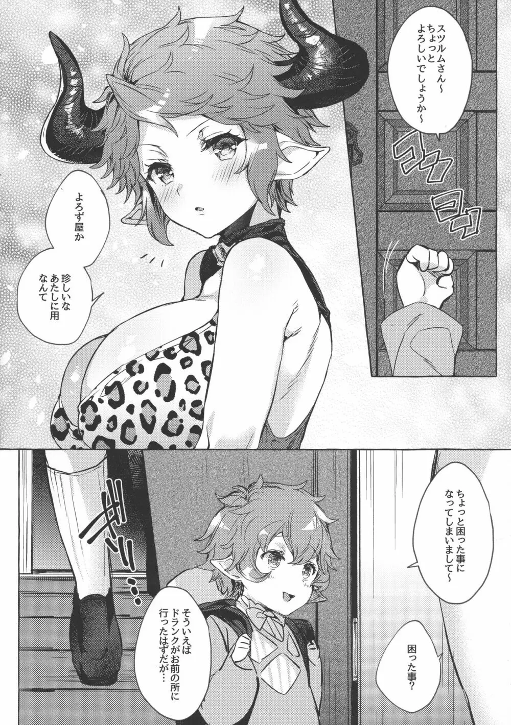 ドランクとスツルム殿がおねショタックスする本 - page6