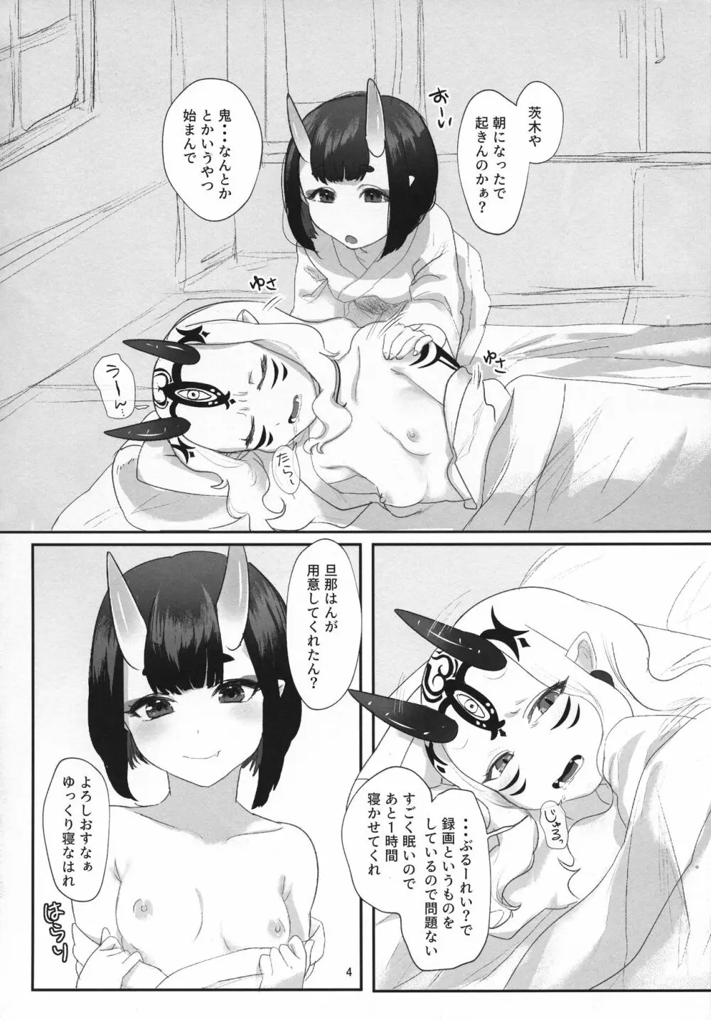 鬼愛おしい - page4