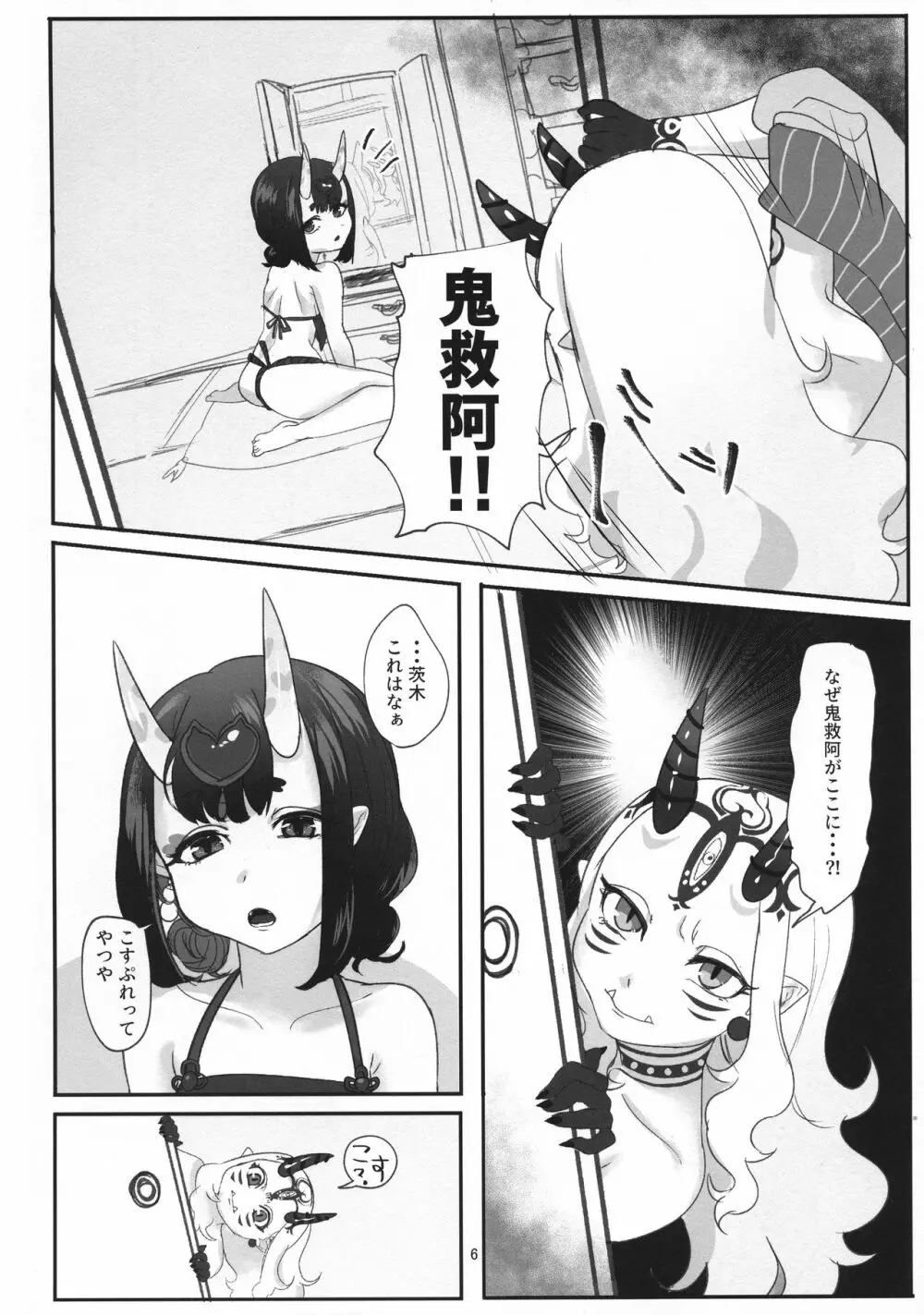 鬼愛おしい - page6