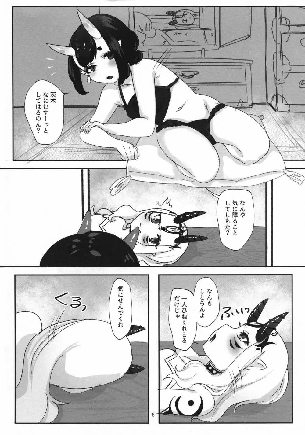 鬼愛おしい - page8