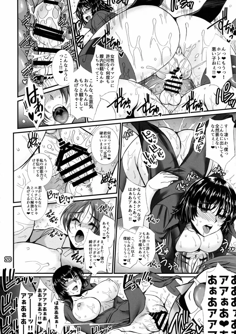 フブキ乱心 -前編- - page20