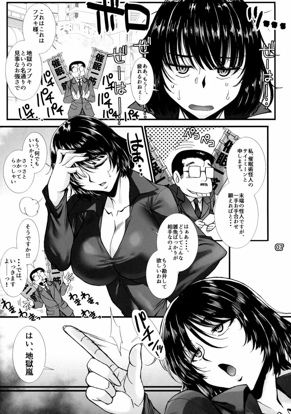 フブキ乱心 -前編- - page7