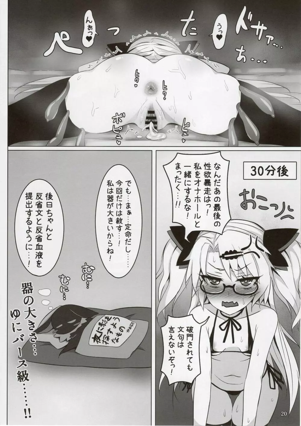 赤月ゆにの淫猥ナマ兵法 - page19