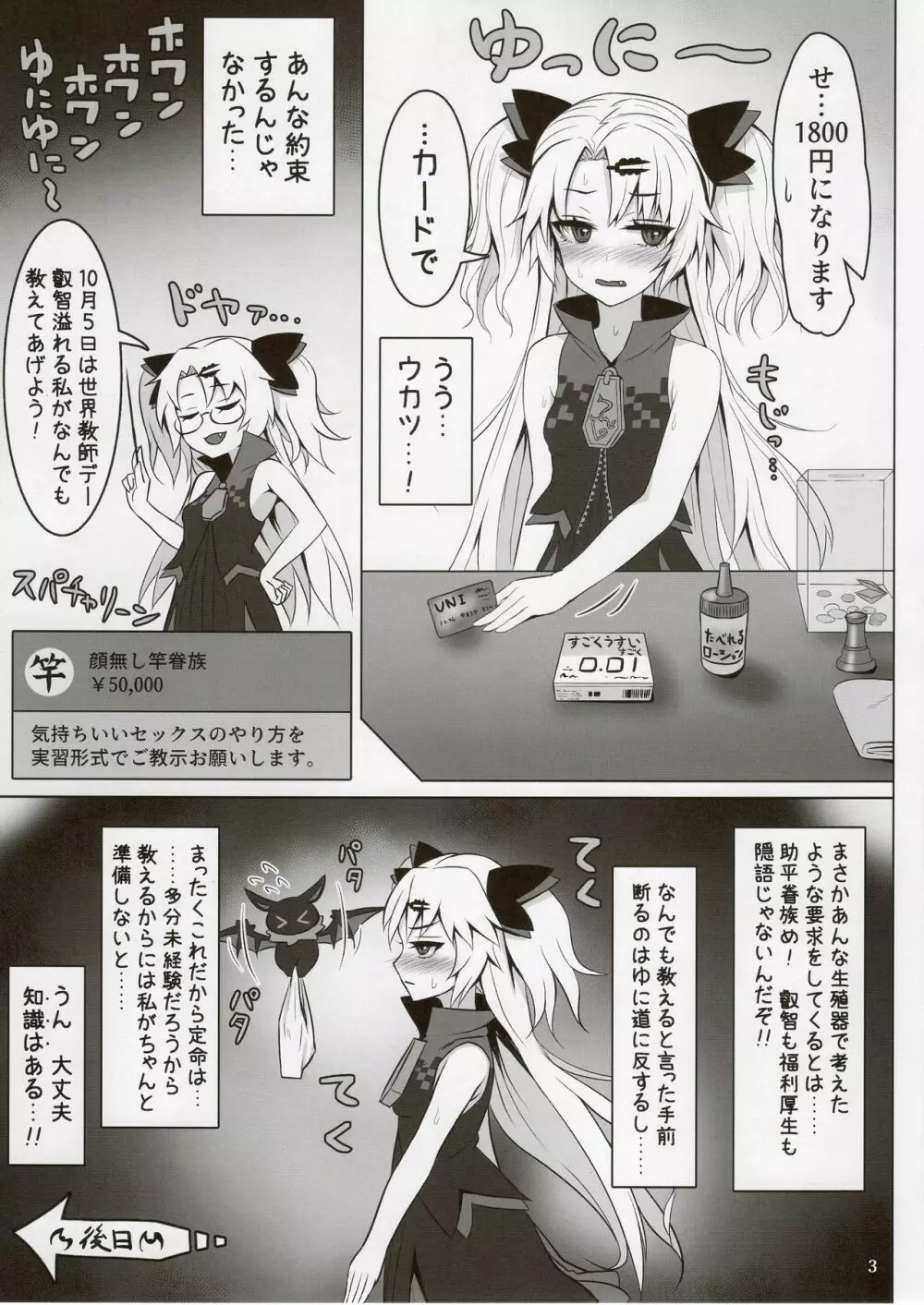 赤月ゆにの淫猥ナマ兵法 - page2