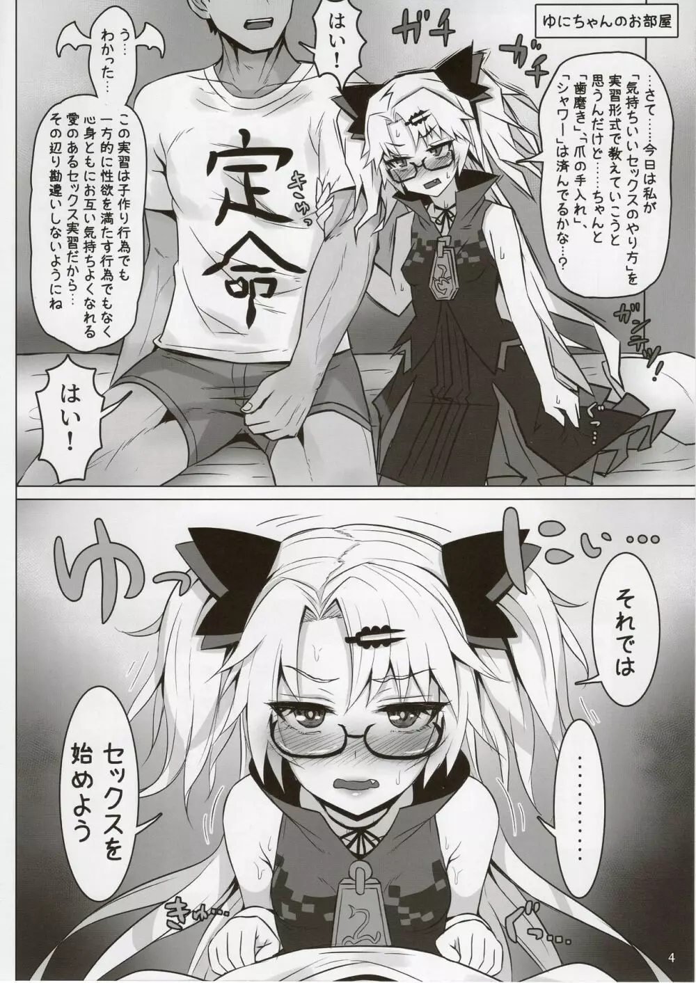 赤月ゆにの淫猥ナマ兵法 - page3