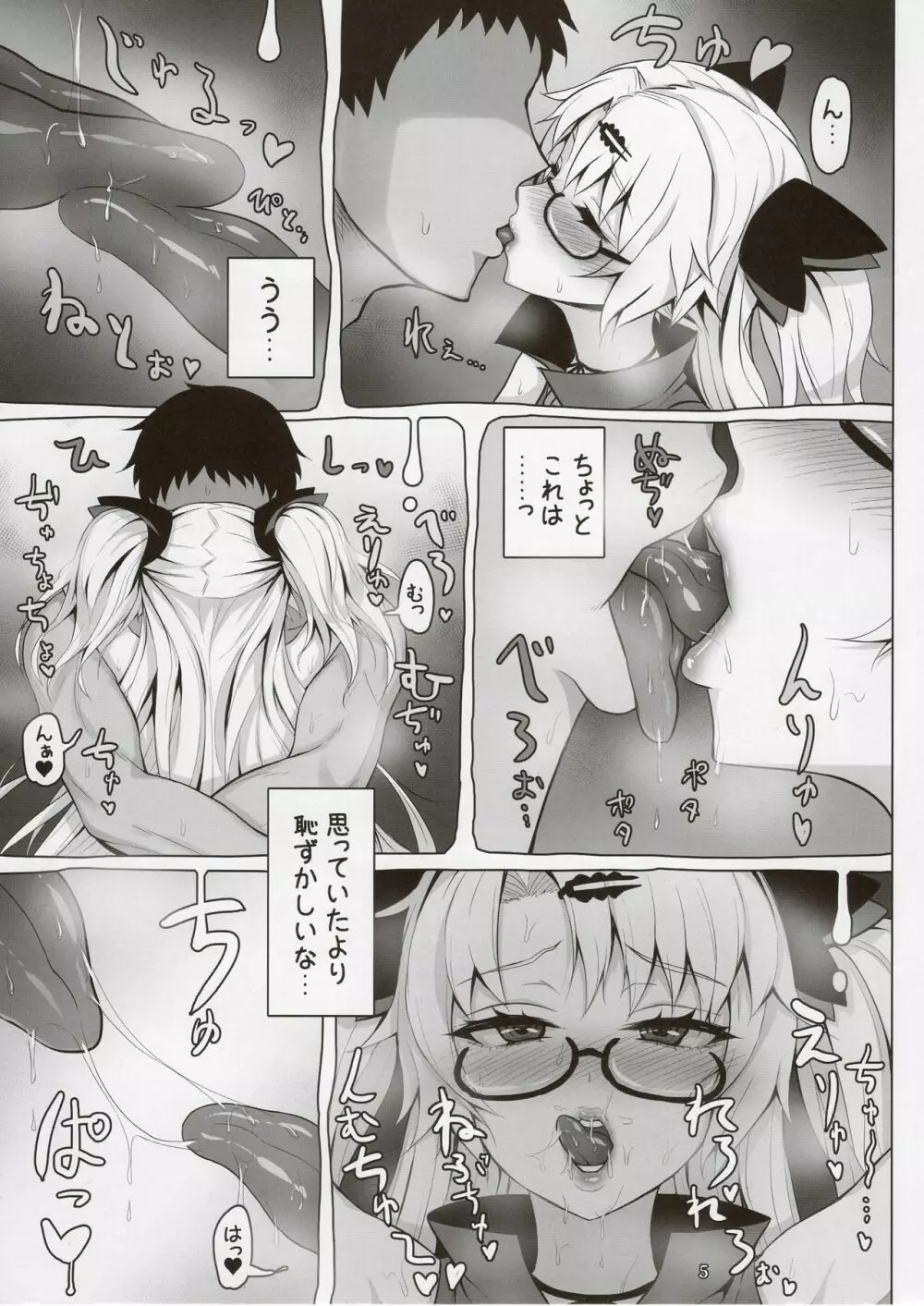 赤月ゆにの淫猥ナマ兵法 - page4