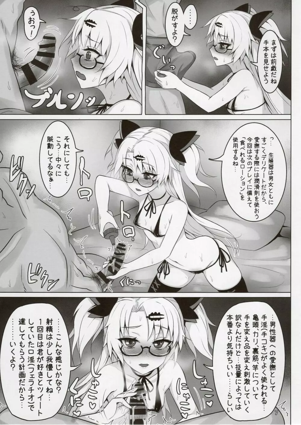 赤月ゆにの淫猥ナマ兵法 - page6