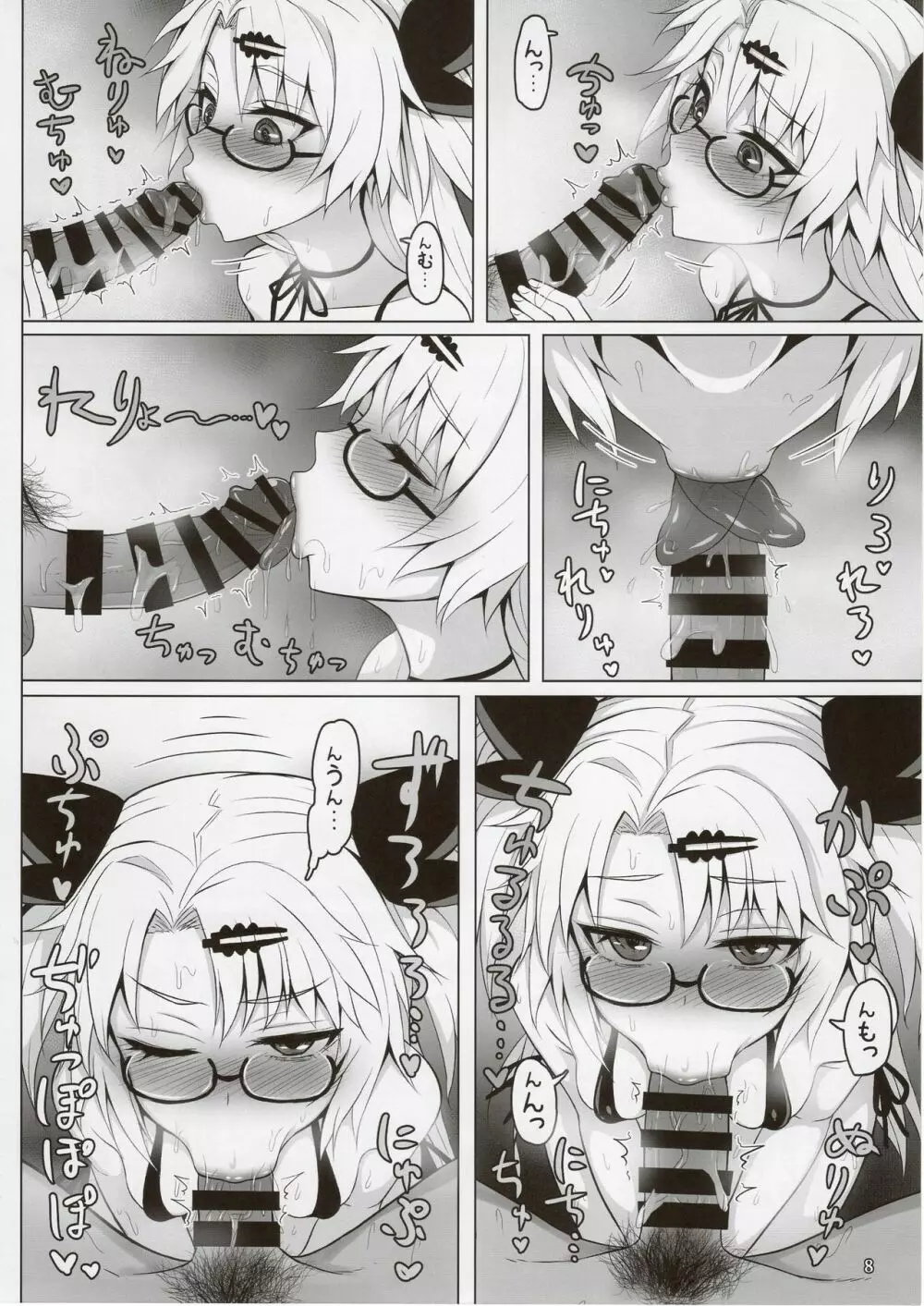 赤月ゆにの淫猥ナマ兵法 - page7