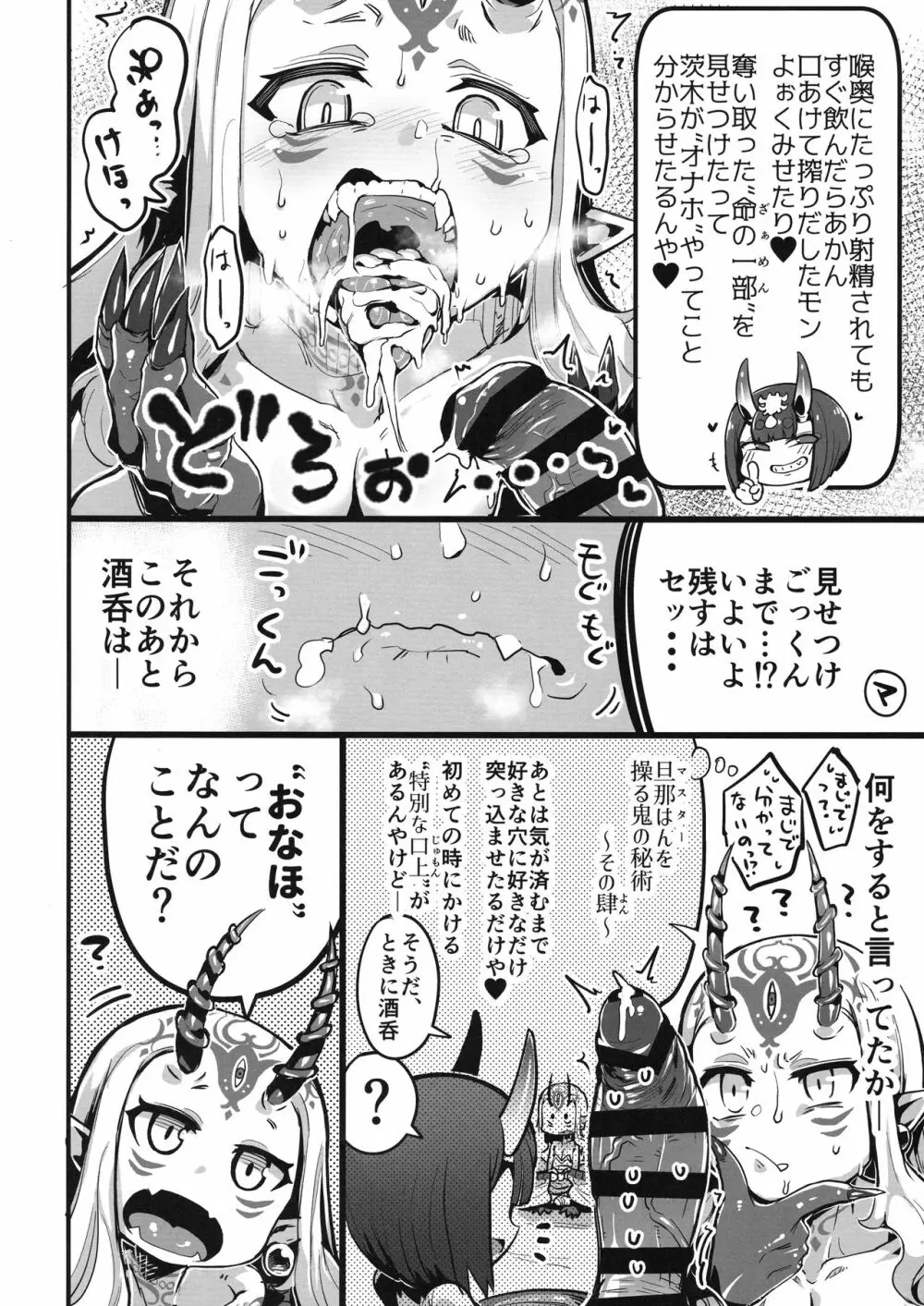 催眠かけた酒呑ちゃんと結託して催眠かかってない茨木ちゃんと無知ックスする本 - page11