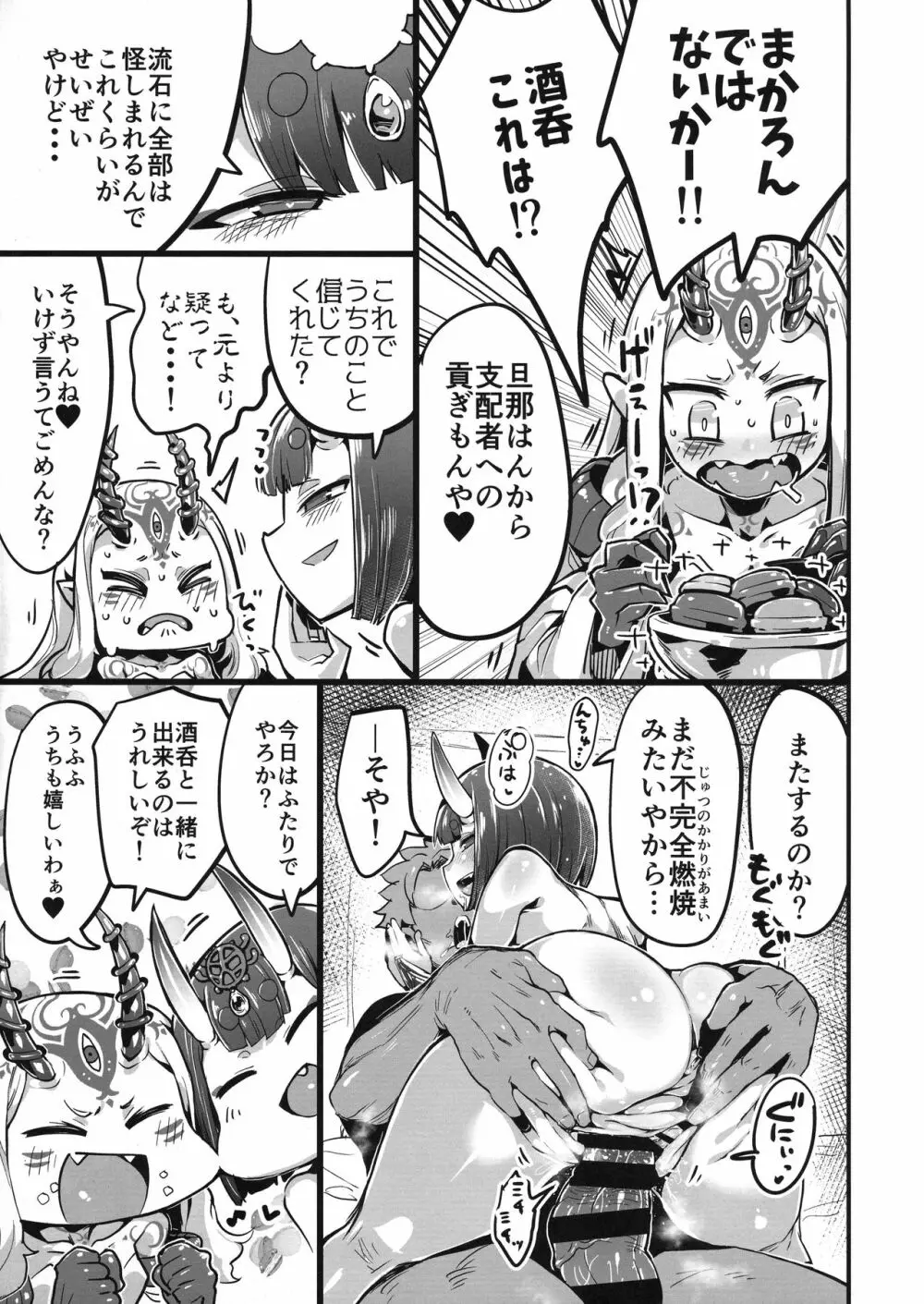 催眠かけた酒呑ちゃんと結託して催眠かかってない茨木ちゃんと無知ックスする本 - page16