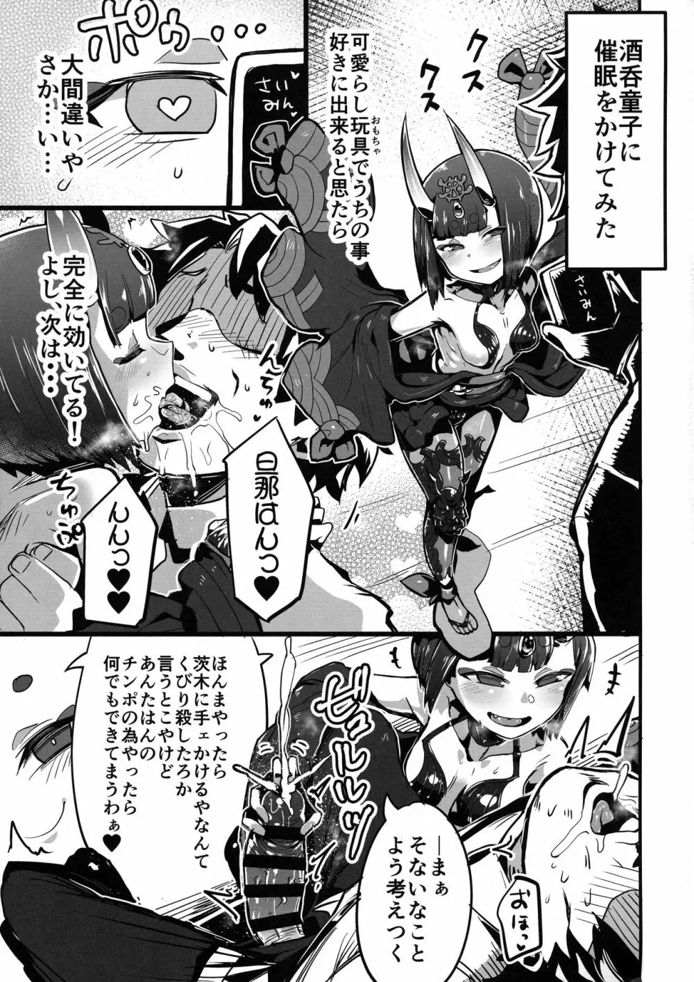 催眠かけた酒呑ちゃんと結託して催眠かかってない茨木ちゃんと無知ックスする本 - page2