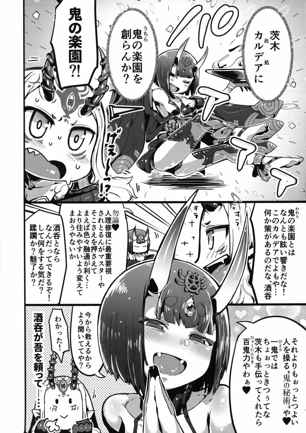 催眠かけた酒呑ちゃんと結託して催眠かかってない茨木ちゃんと無知ックスする本 - page3