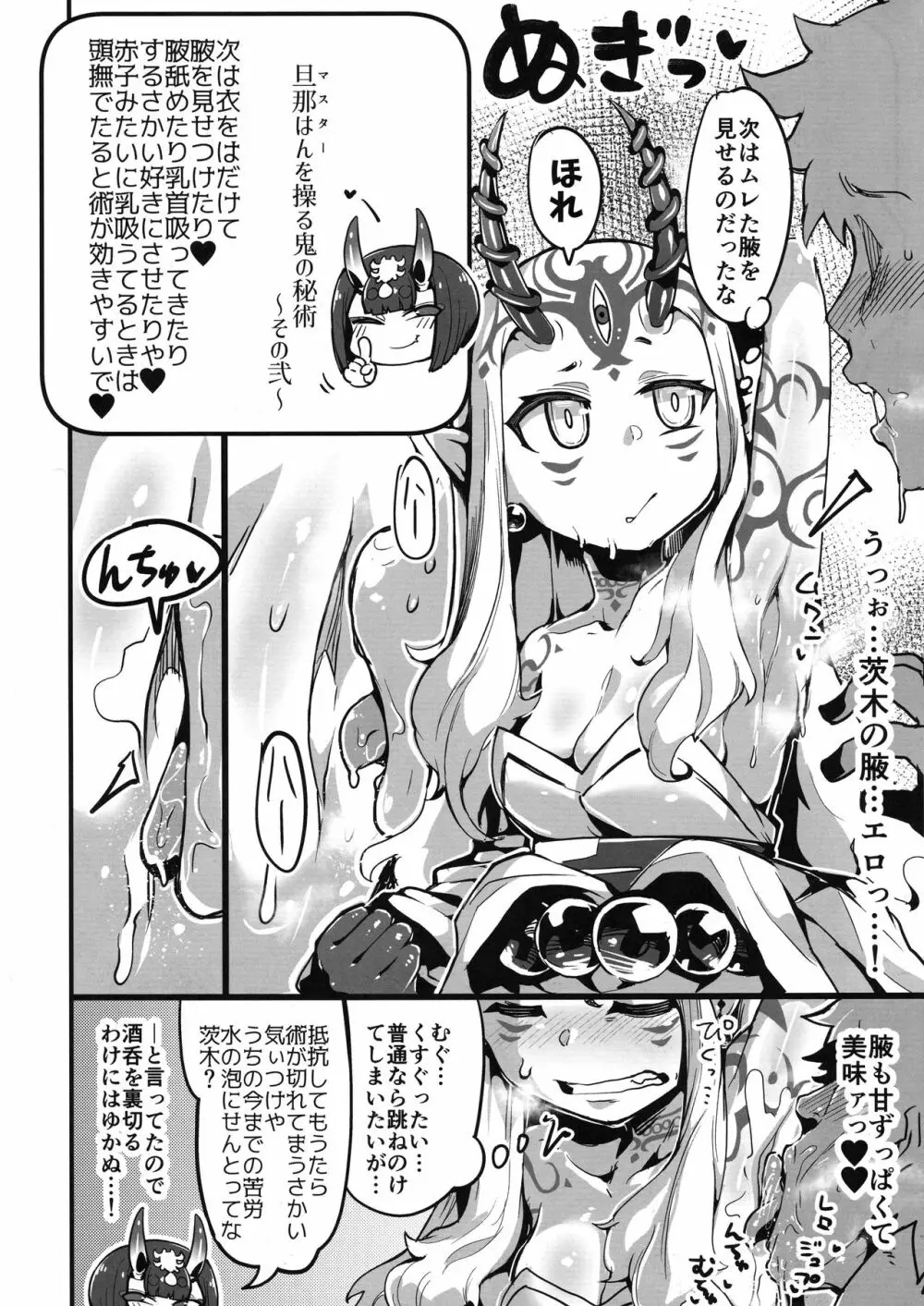 催眠かけた酒呑ちゃんと結託して催眠かかってない茨木ちゃんと無知ックスする本 - page7