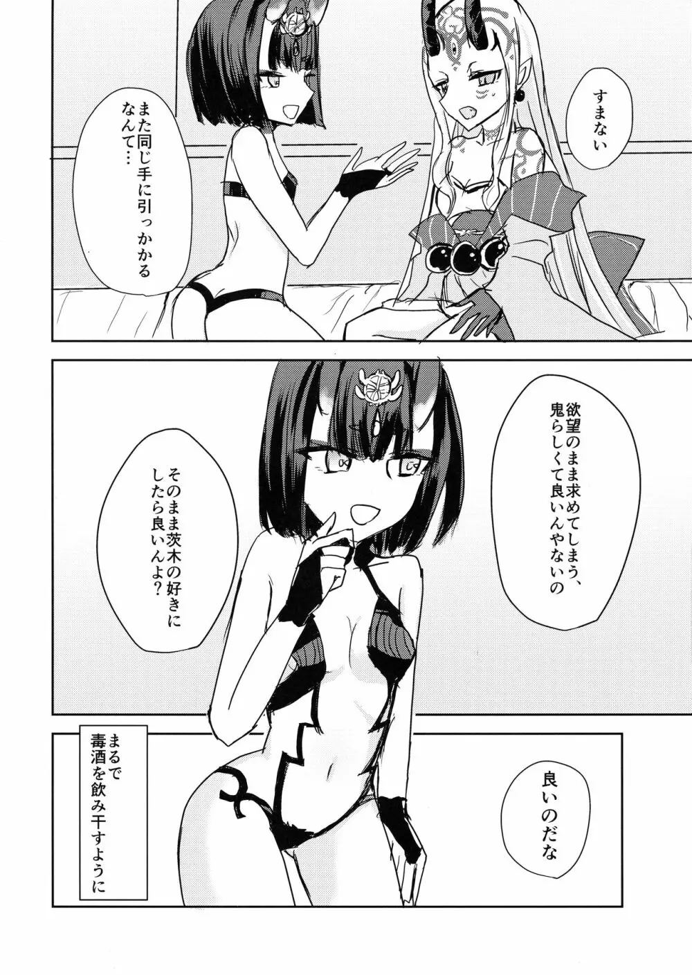 マカロンを食べればいいじゃない - page12