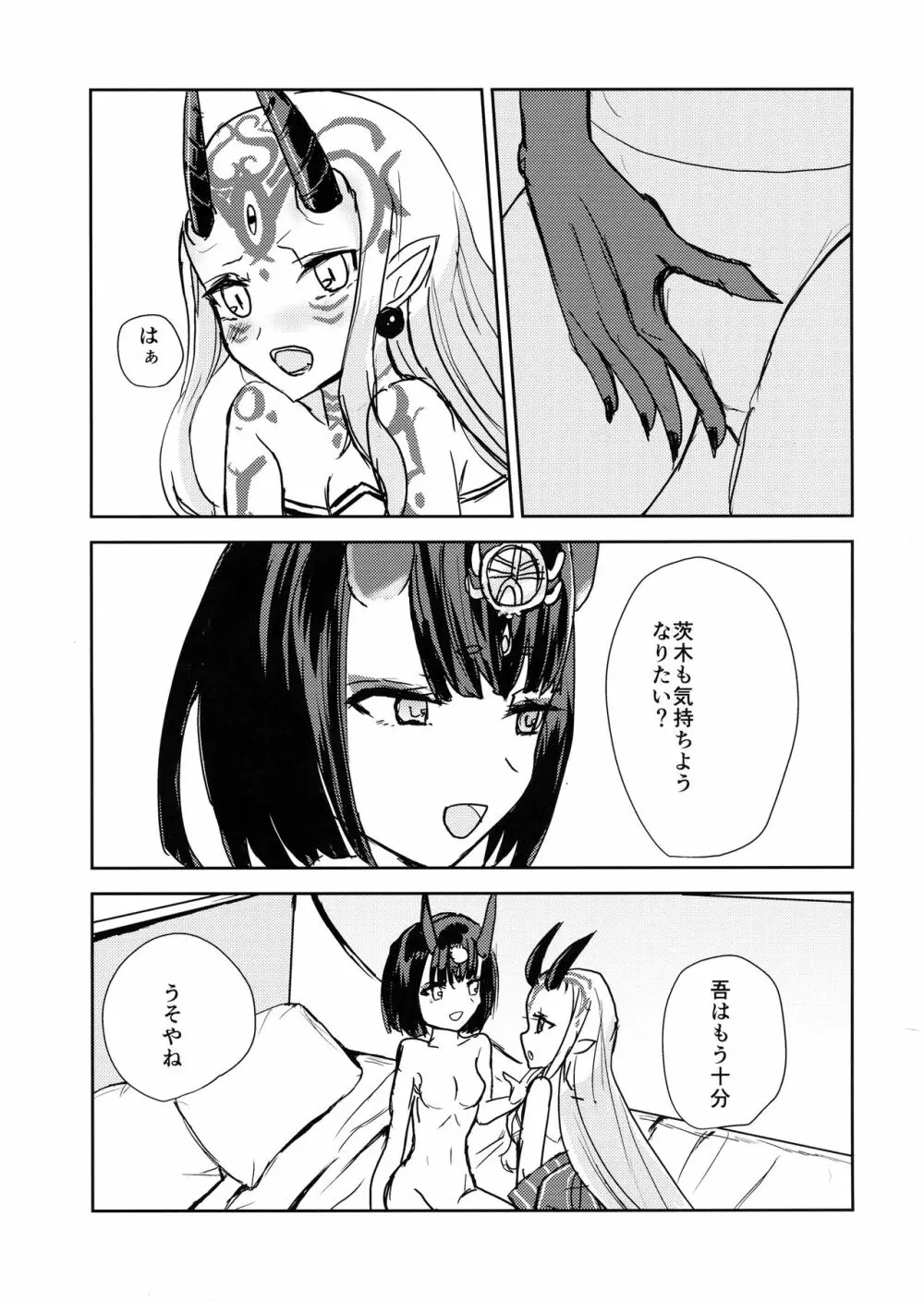 マカロンを食べればいいじゃない - page15