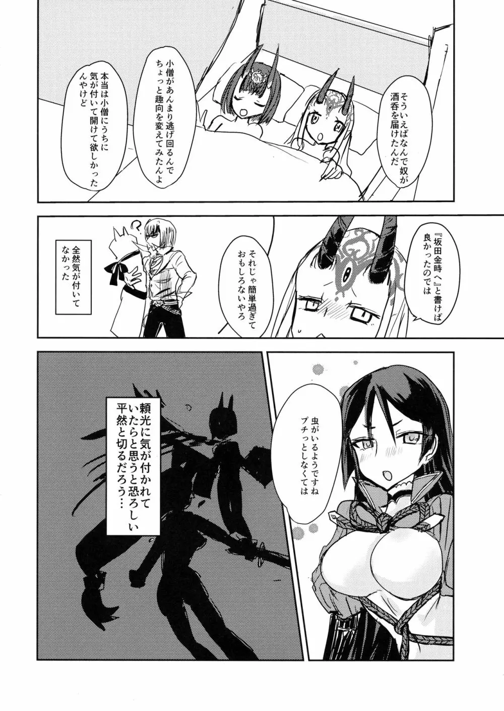 マカロンを食べればいいじゃない - page20