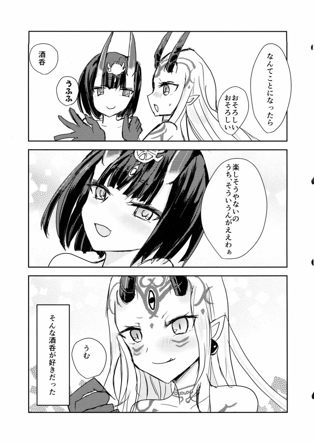 マカロンを食べればいいじゃない - page21