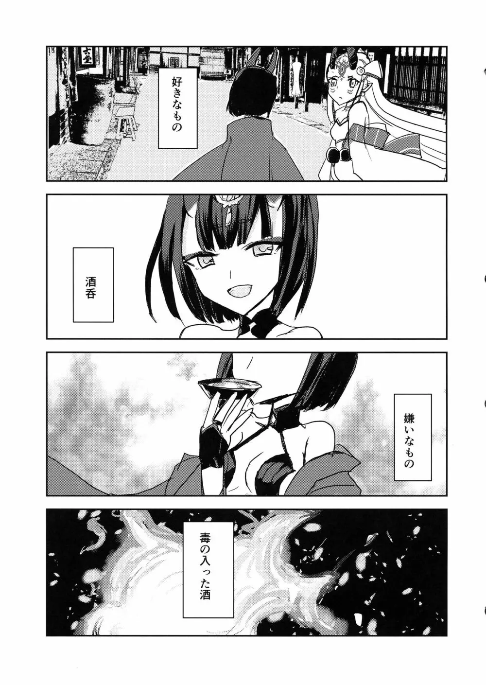 マカロンを食べればいいじゃない - page5