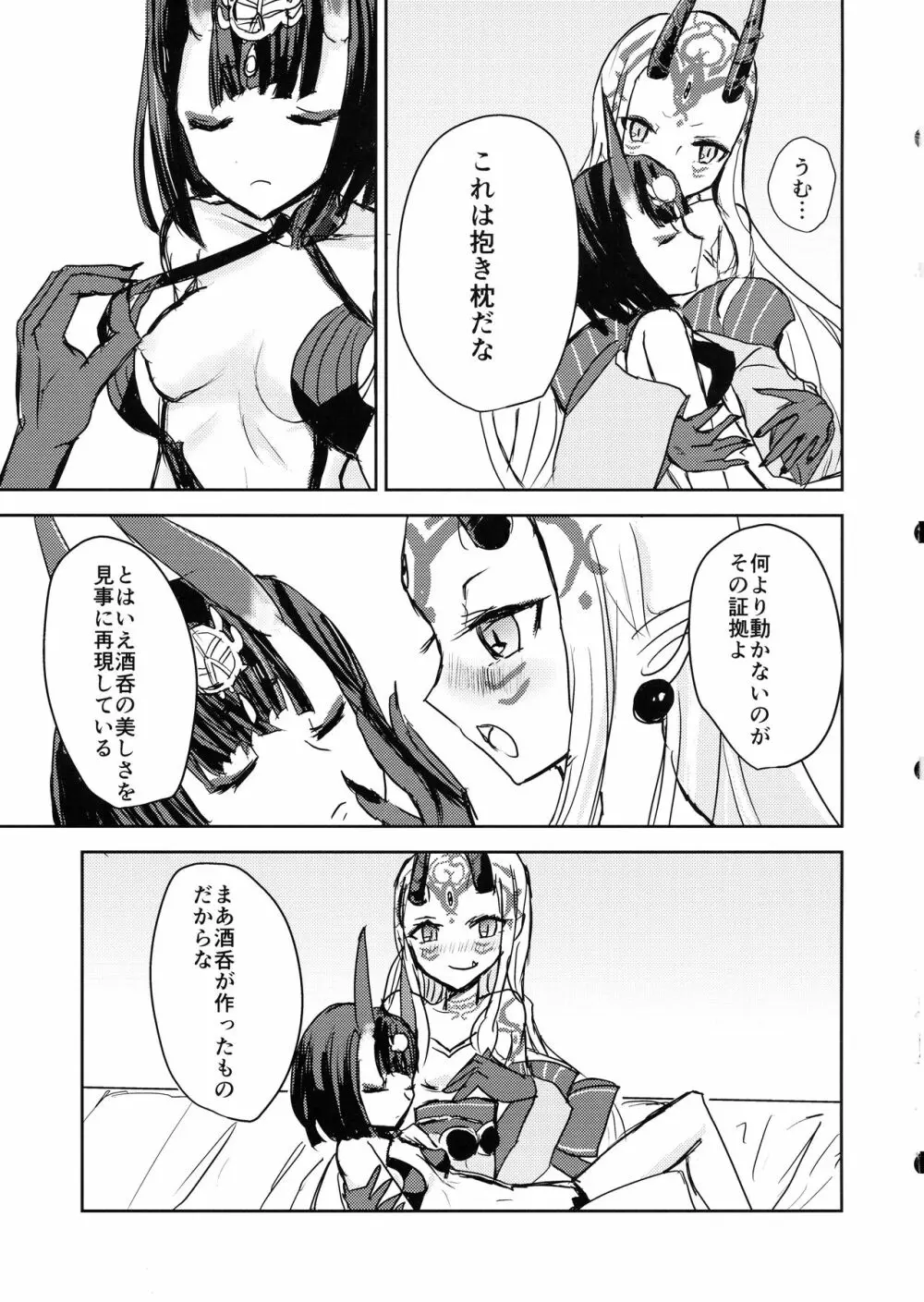 マカロンを食べればいいじゃない - page9