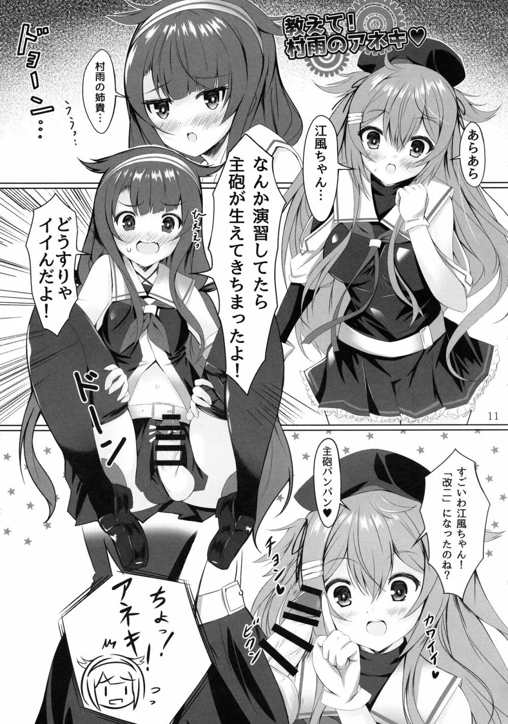 改のあの娘に生えまして… - page11