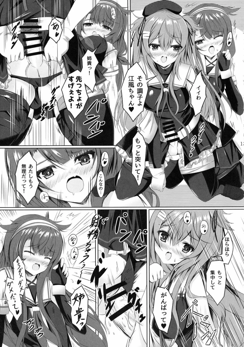 改のあの娘に生えまして… - page13