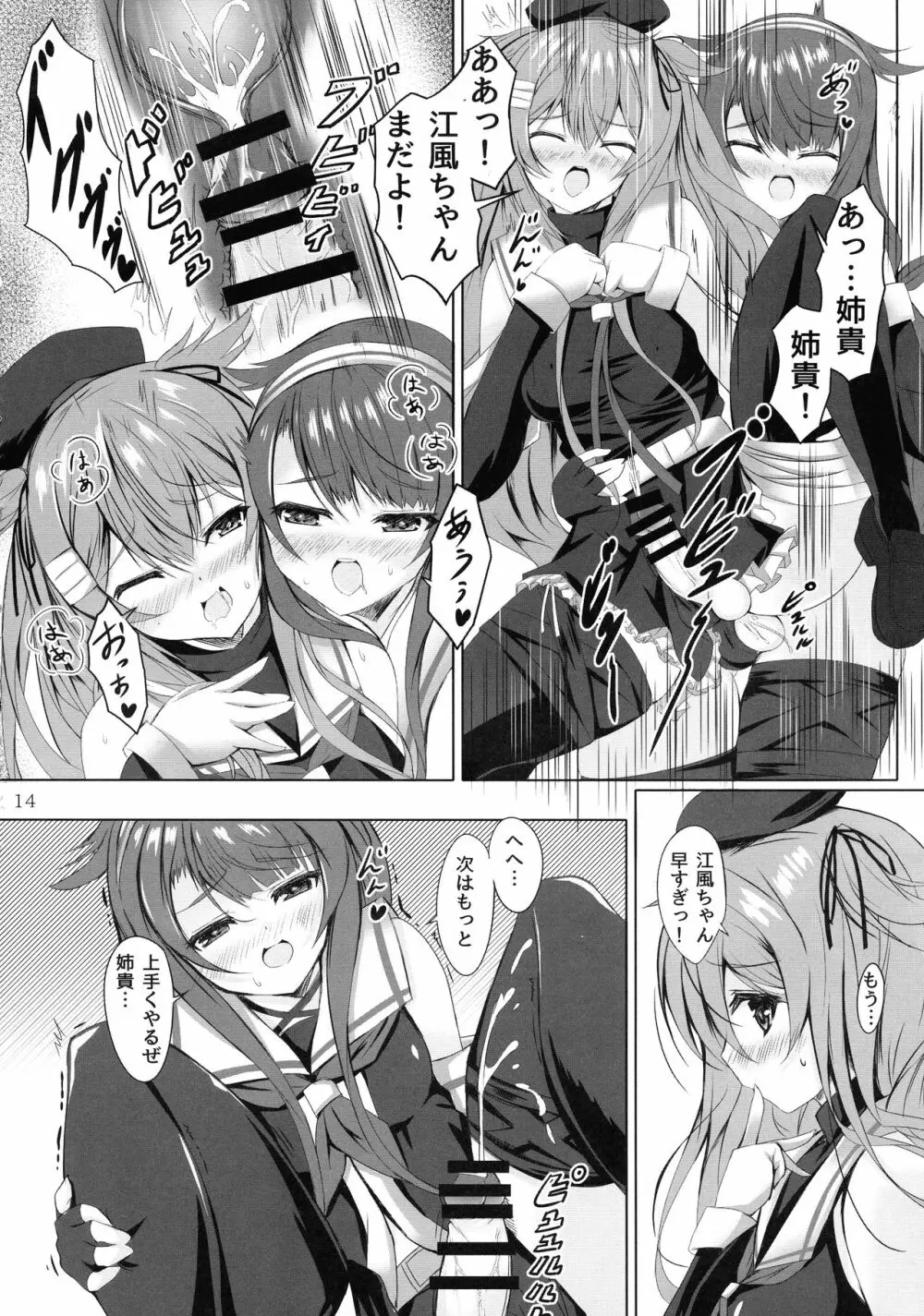 改のあの娘に生えまして… - page14