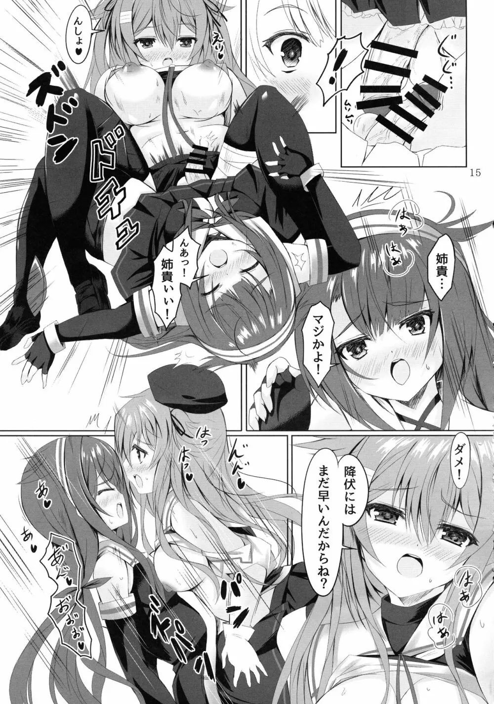 改のあの娘に生えまして… - page15