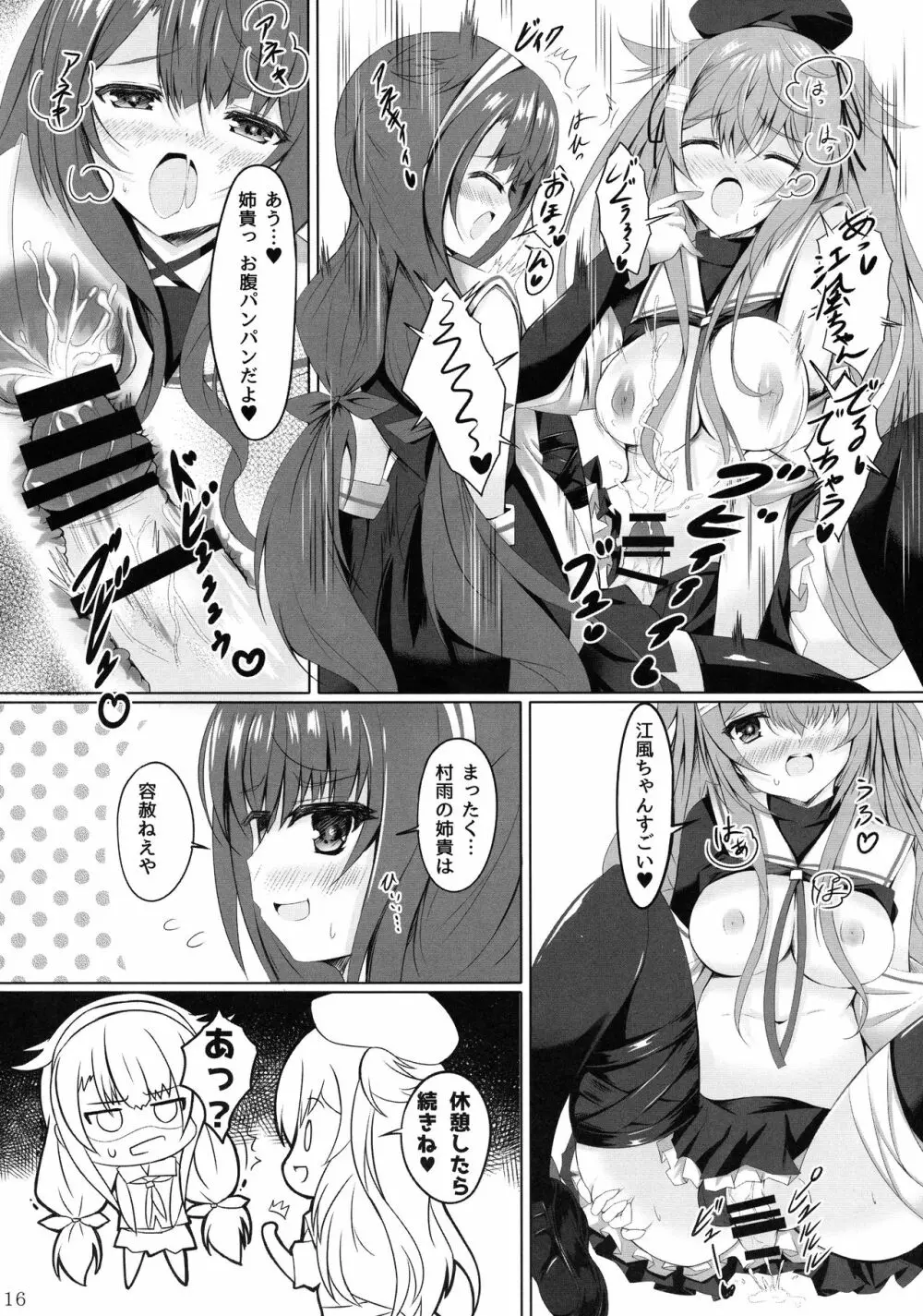 改のあの娘に生えまして… - page16