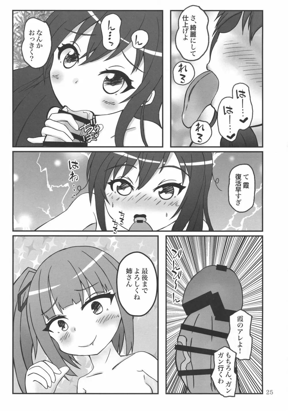 改のあの娘に生えまして… - page25