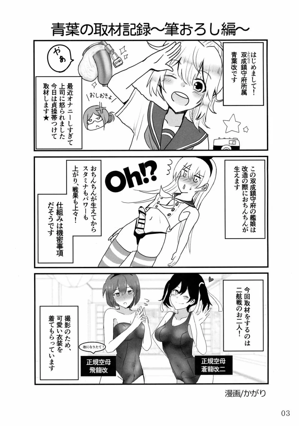 改のあの娘に生えまして… - page3