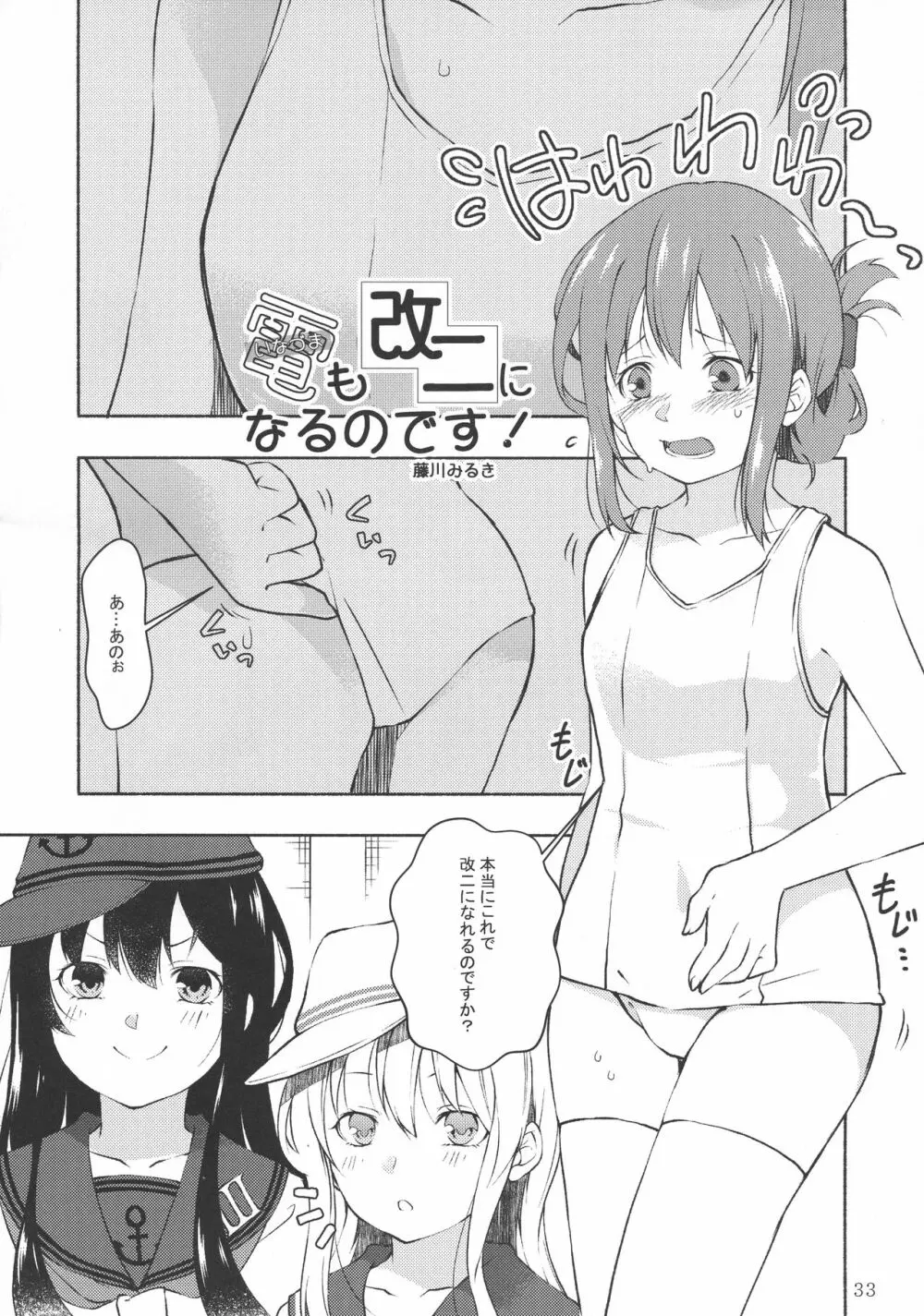 改のあの娘に生えまして… - page33