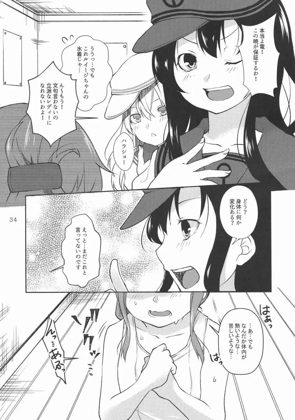 改のあの娘に生えまして… - page34