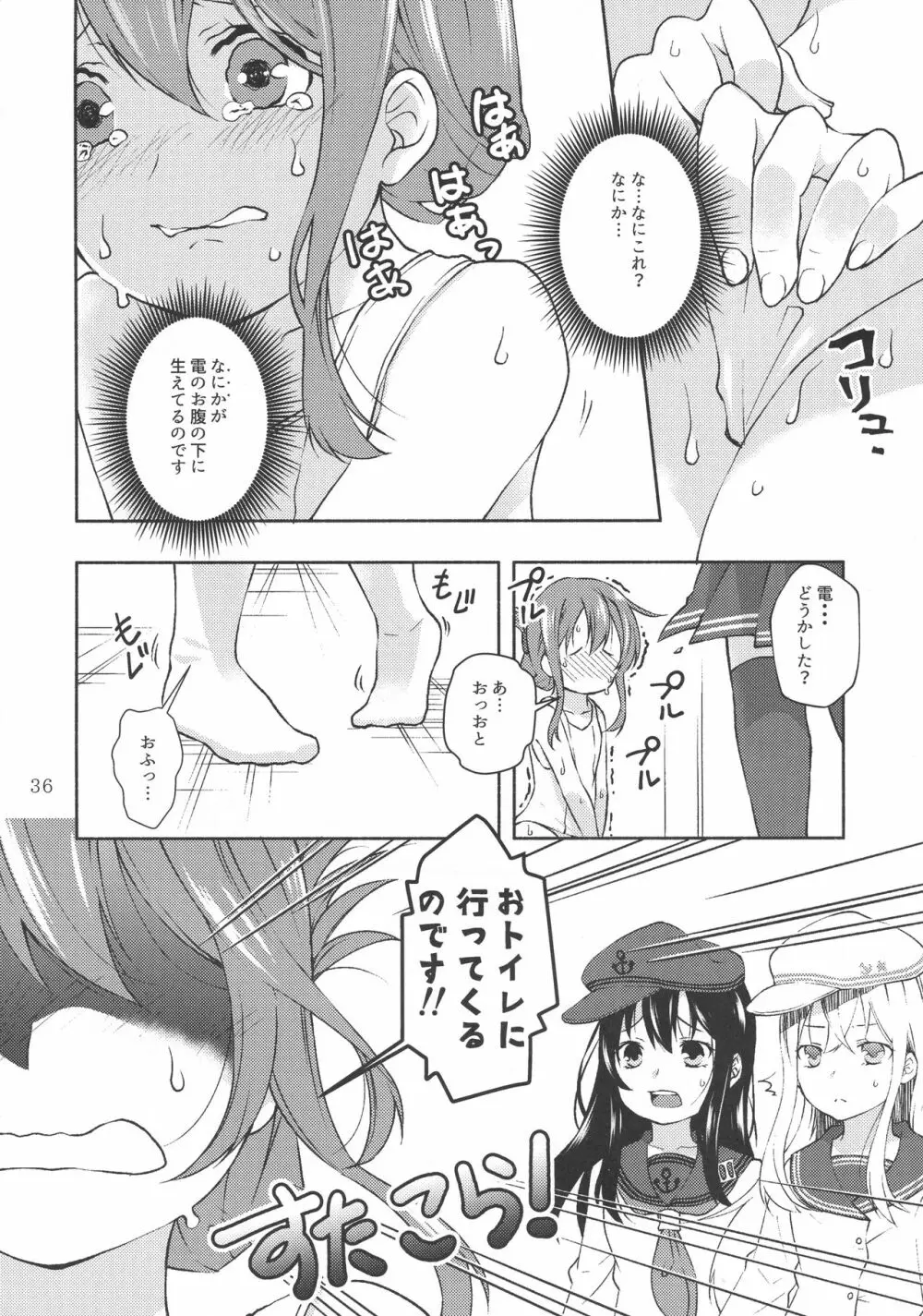 改のあの娘に生えまして… - page36