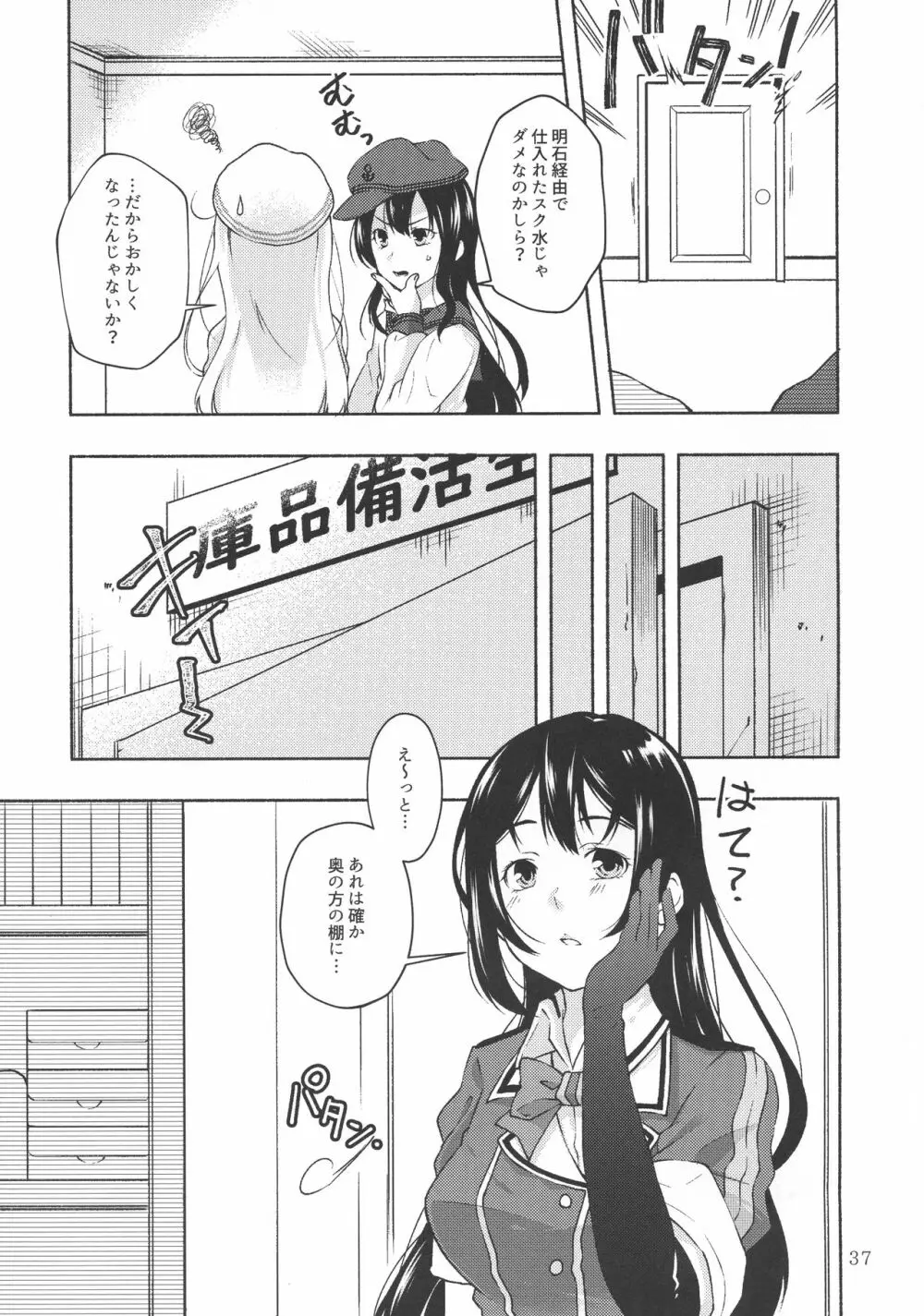 改のあの娘に生えまして… - page37