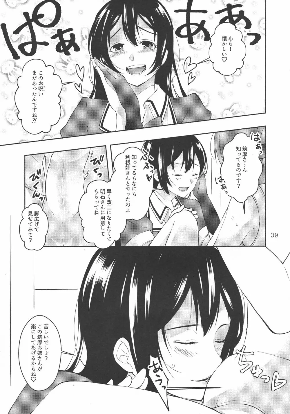 改のあの娘に生えまして… - page39