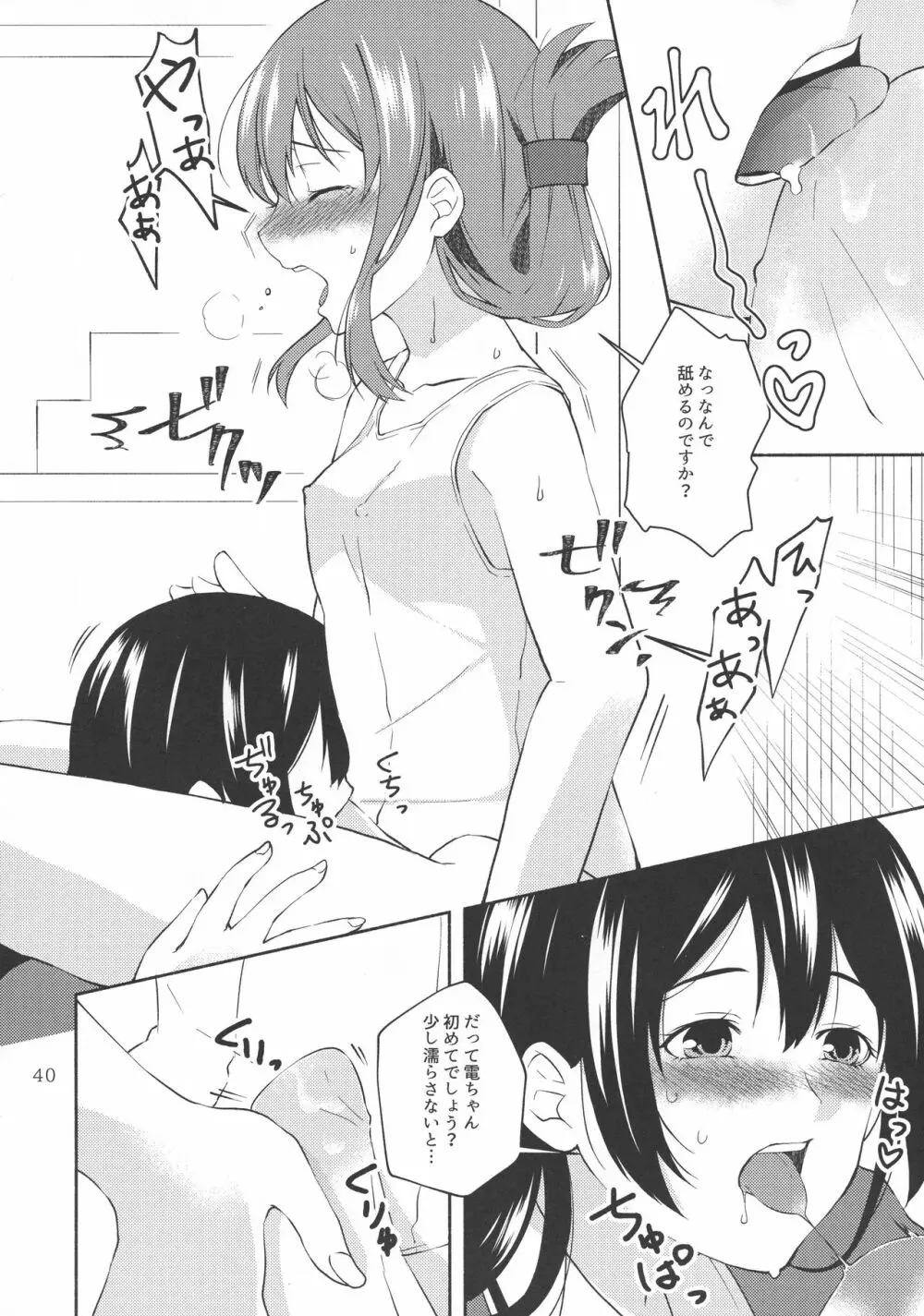 改のあの娘に生えまして… - page40