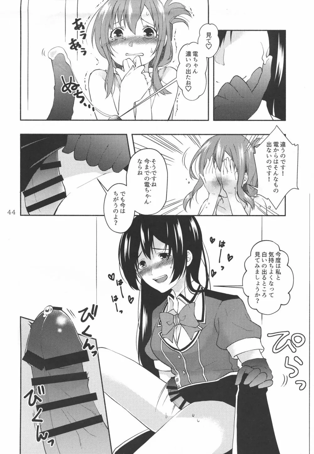 改のあの娘に生えまして… - page44