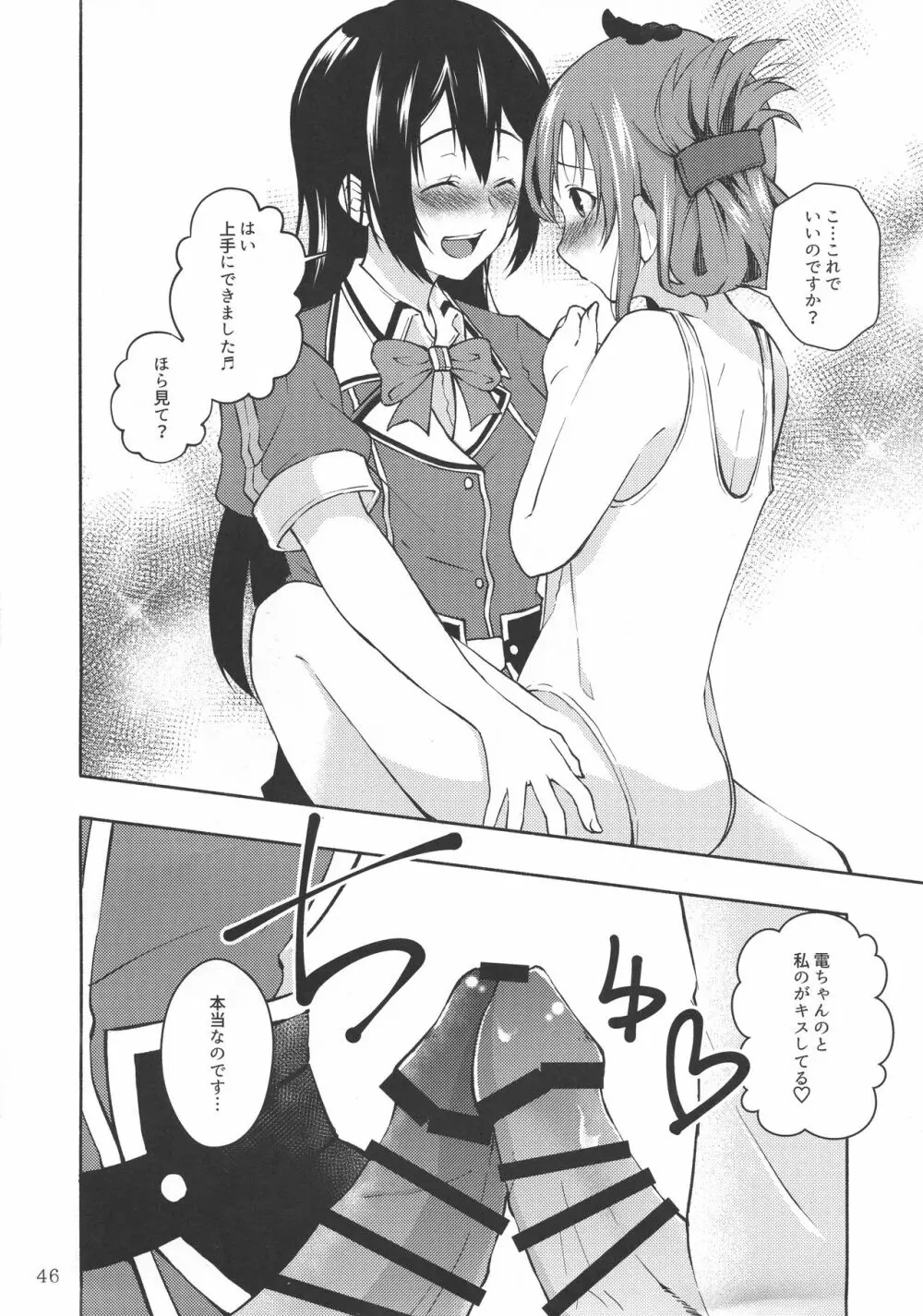 改のあの娘に生えまして… - page46