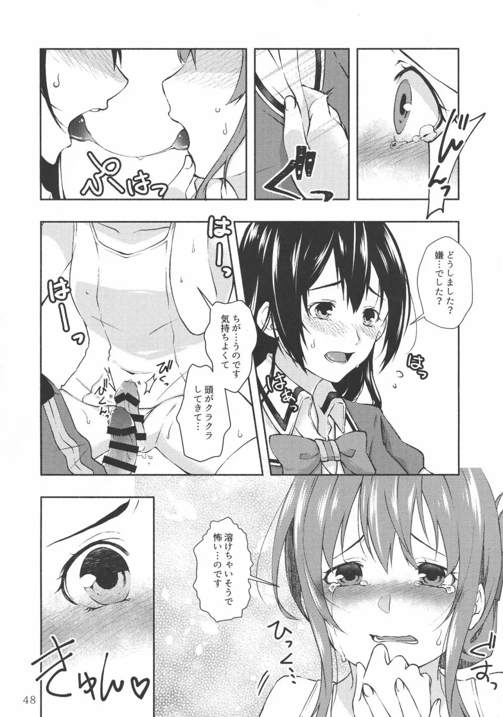 改のあの娘に生えまして… - page48