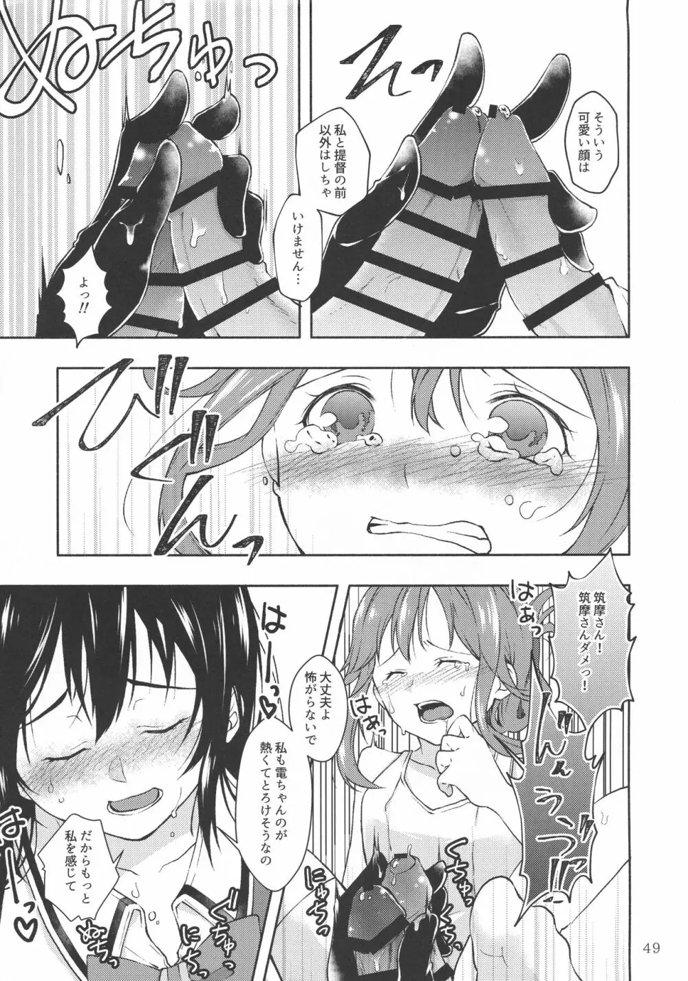 改のあの娘に生えまして… - page49